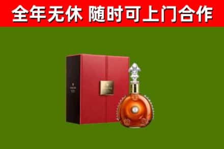 亳州回收路易十三