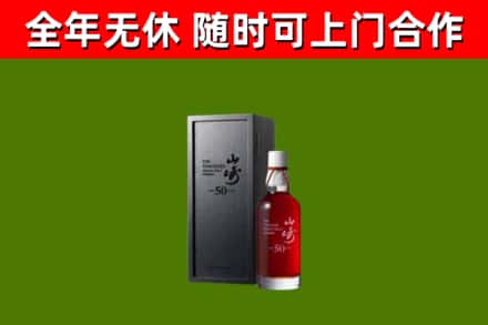 亳州回收山崎洋酒
