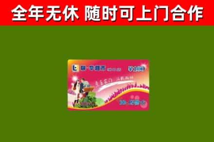 亳州回收购物卡